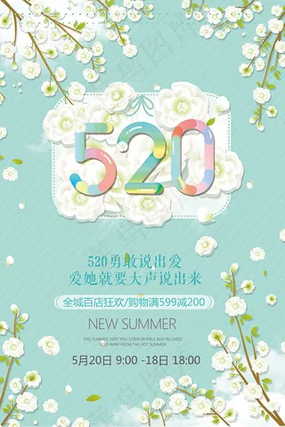 520促销海报