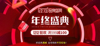 淘宝双12年终狂欢