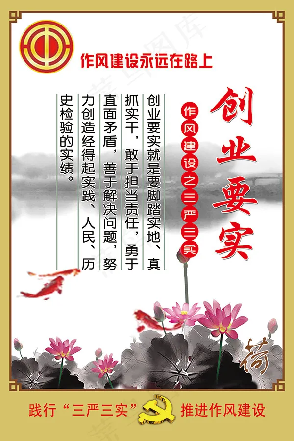 创业要实展板psd模版下载