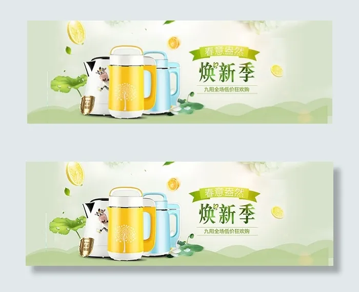 淘宝豆浆机焕新季psd模版下载