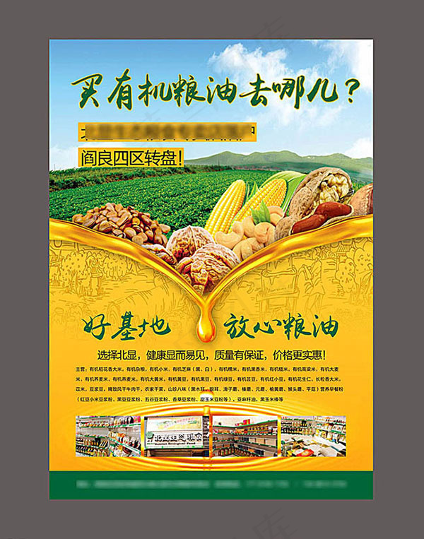食用油宣传海报cdr矢量模版下载