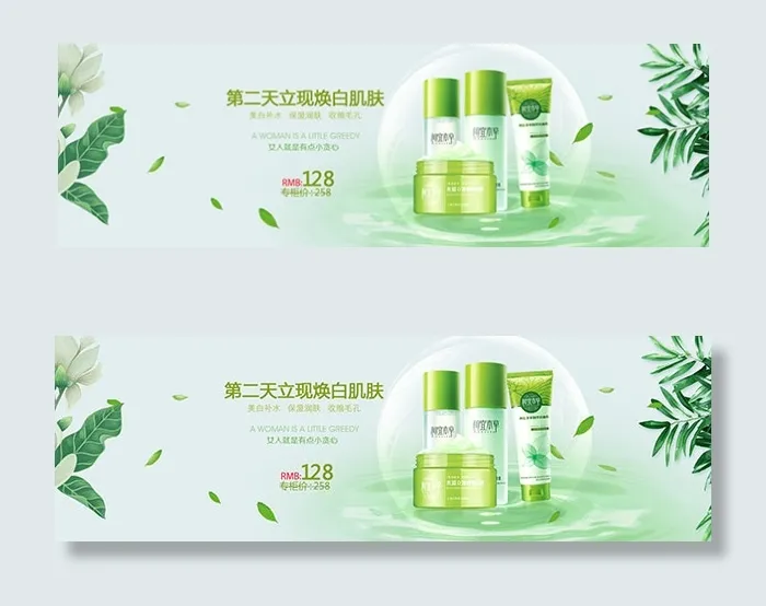 淘宝焕白肌肤护肤品psd模版下载