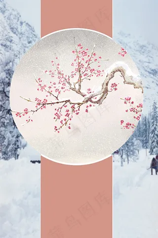 冬天梅花海报背景