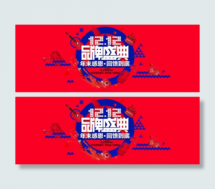 双12品牌盛典psd模版下载