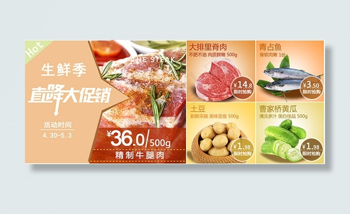 生鲜季大促销psd模版下载