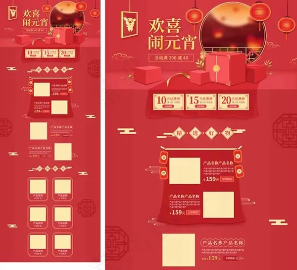 淘宝元宵节首页(1920X5000(DPI:72))psd模版下载