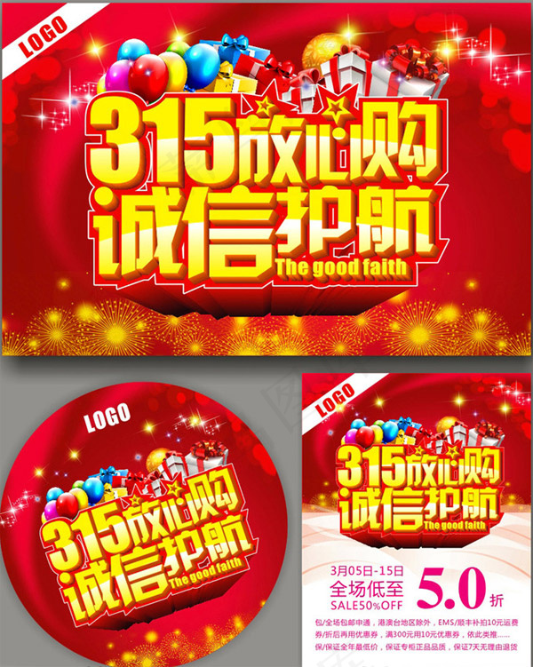 315购物优惠