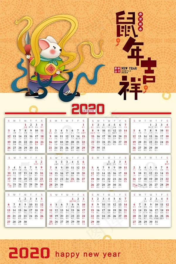 鼠年吉祥年历psd模版下载
