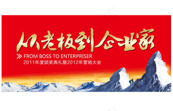 从老板到企业家ai矢量模版下载