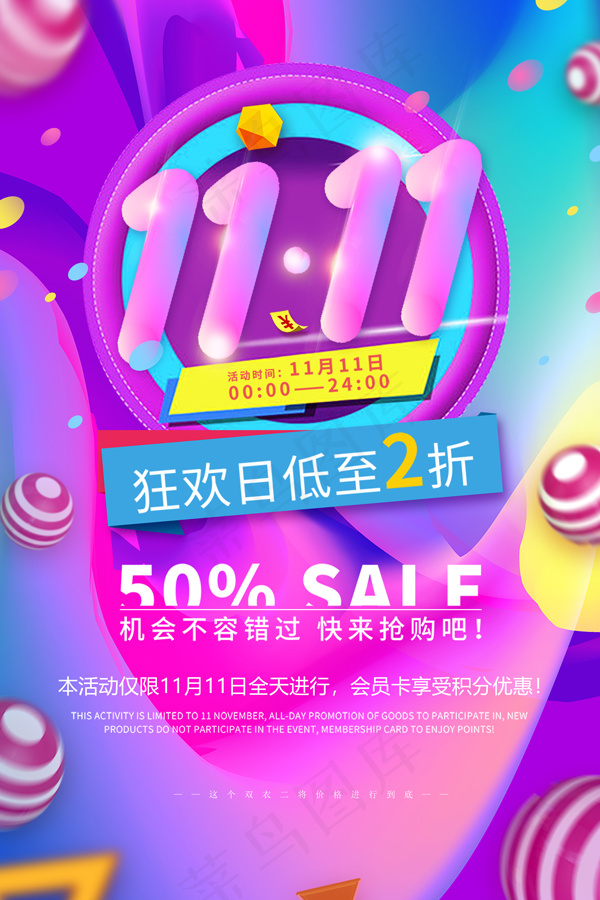 1111狂欢日(3543X5315(DPI:150))psd模版下载