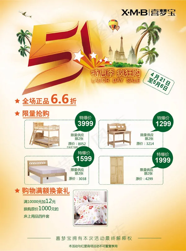 家具五一特惠psd模版下载