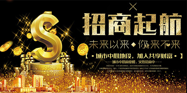 商业中心招商海报psd模版下载