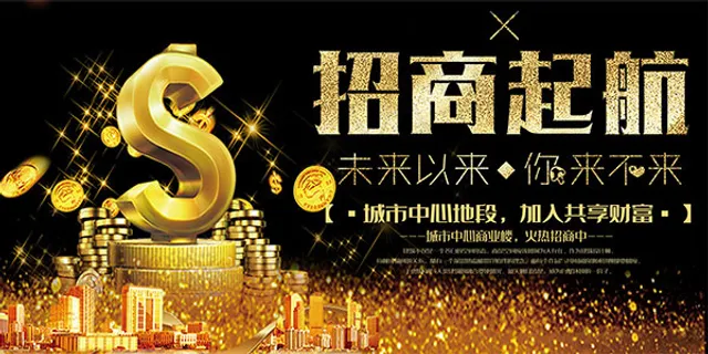 商业中心招商海报 商业中心招商海报