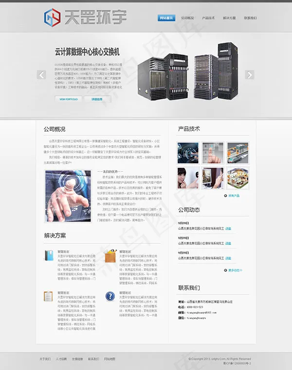数据中心网站首页psd模版下载