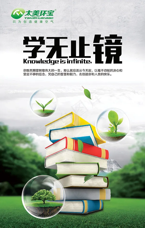 学无止境展板(4134X6496(DPI:150))psd模版下载