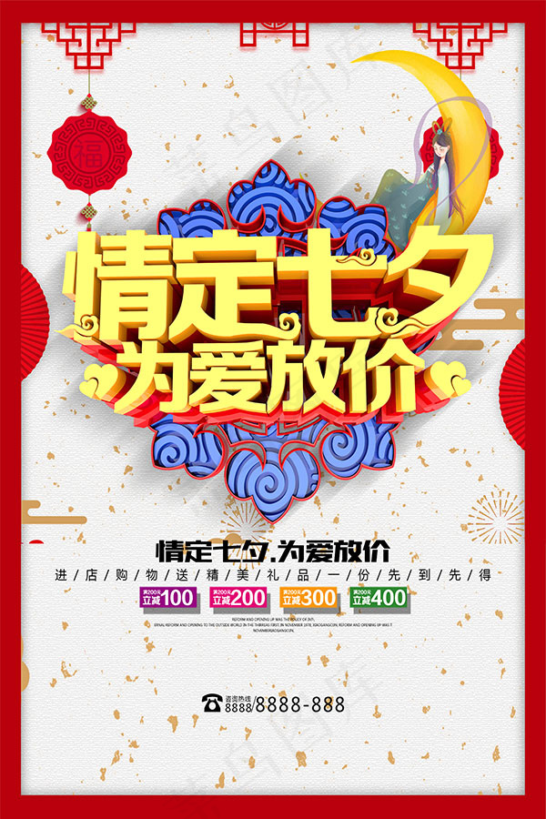情定七夕为爱放价