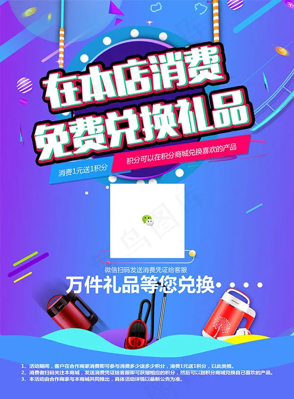 积分兑换海报(3543X4803(DPI:150))psd模版下载