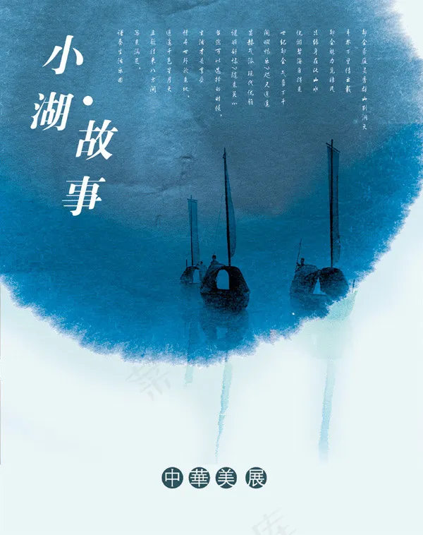 小湖故事封面(2617X3307(DPI:300))psd模版下载