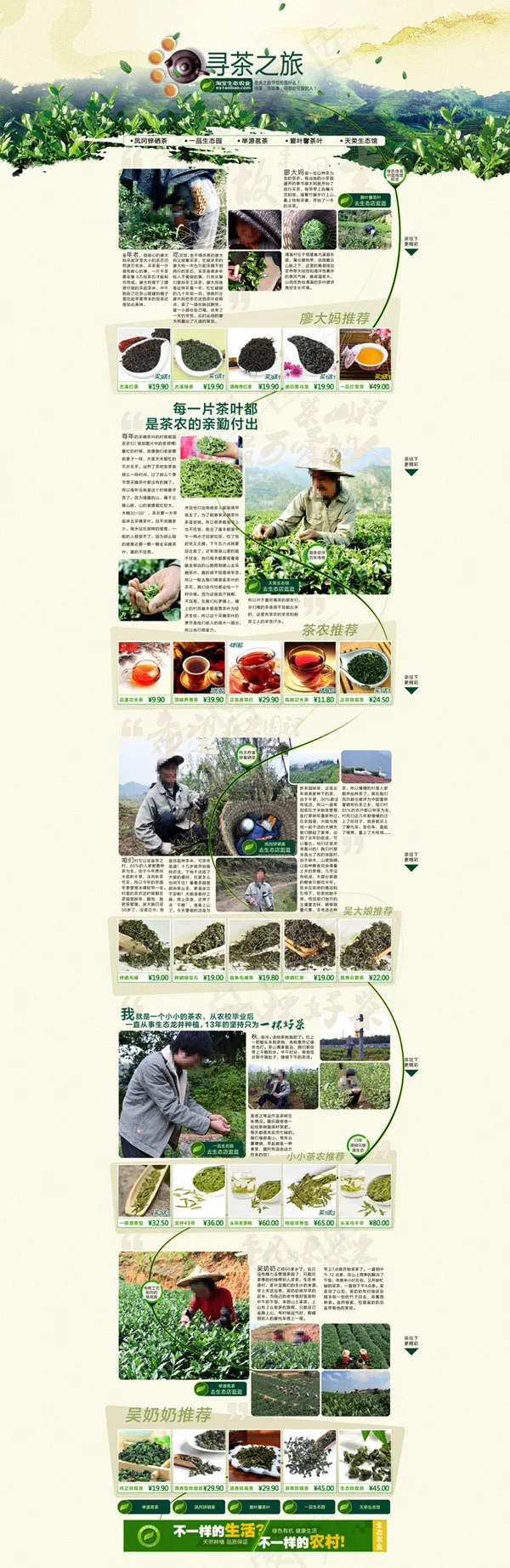 茶叶旗舰店(1920X5900(DPI:300))psd模版下载