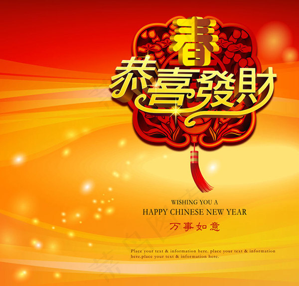 春节恭喜发财eps,ai矢量模版下载