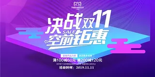 决战双11空前钜惠