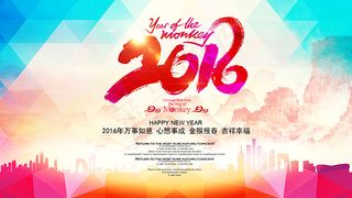 2016猴年海报