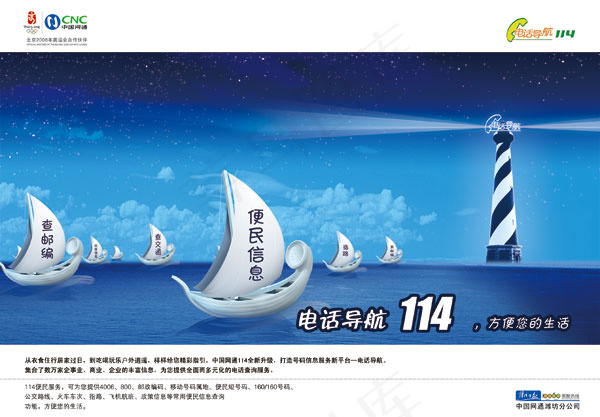 电话导航114海报psd模版下载
