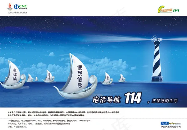 电话导航114海报psd模版下载