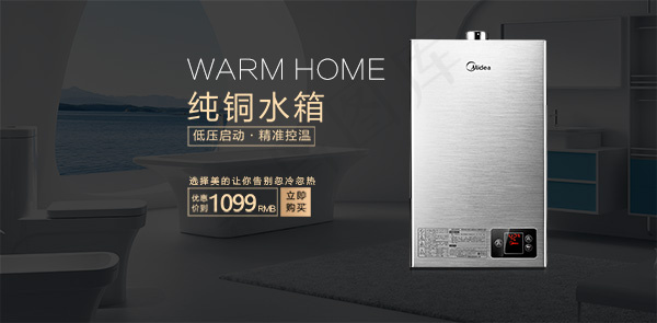 淘宝美的热水器psd模版下载
