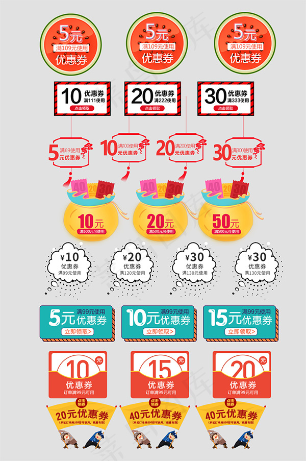 店铺促销优惠券