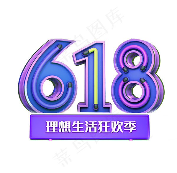 618艺术字