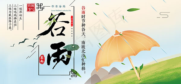 谷雨节气海报psd模版下载