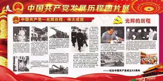 共产党发展历程