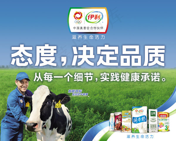 伊利牛奶背景(2835X2268(DPI:72))psd模版下载