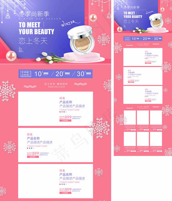 淘宝化妆品店铺psd模版下载