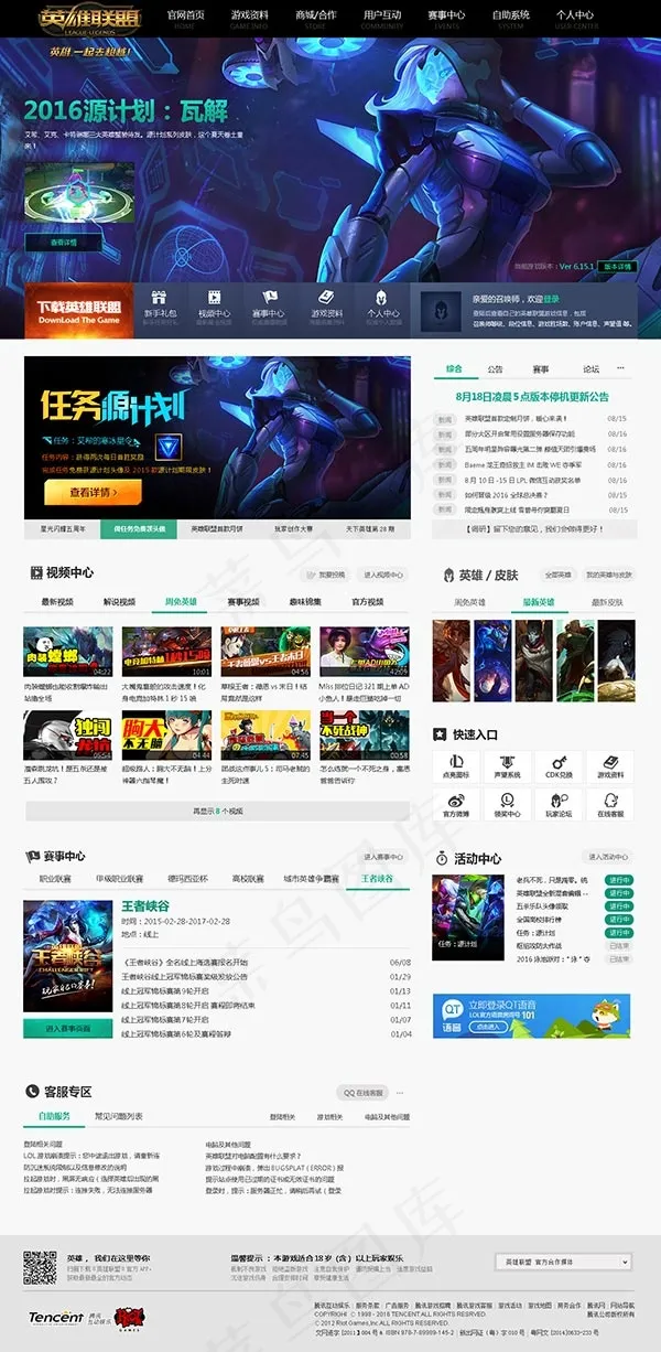 英雄联盟网页模板psd模版下载