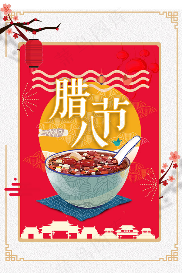 腊八节海报psd模版下载