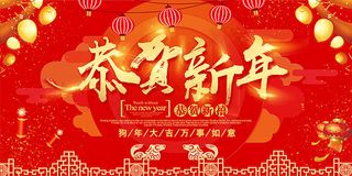 2018恭贺新年