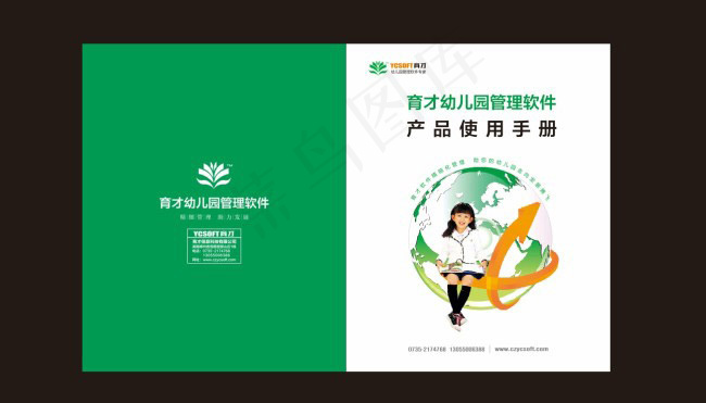 软件手册封面