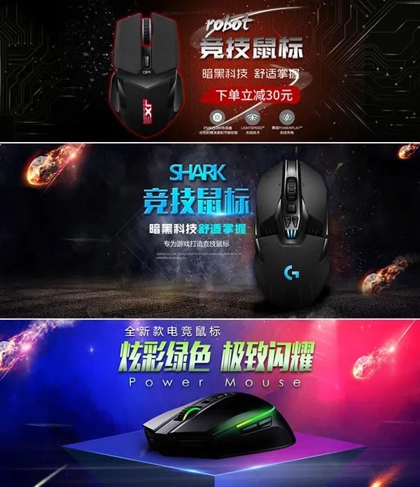 淘宝鼠标海报psd模版下载