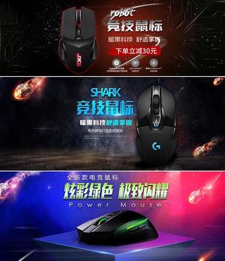 淘宝鼠标海报