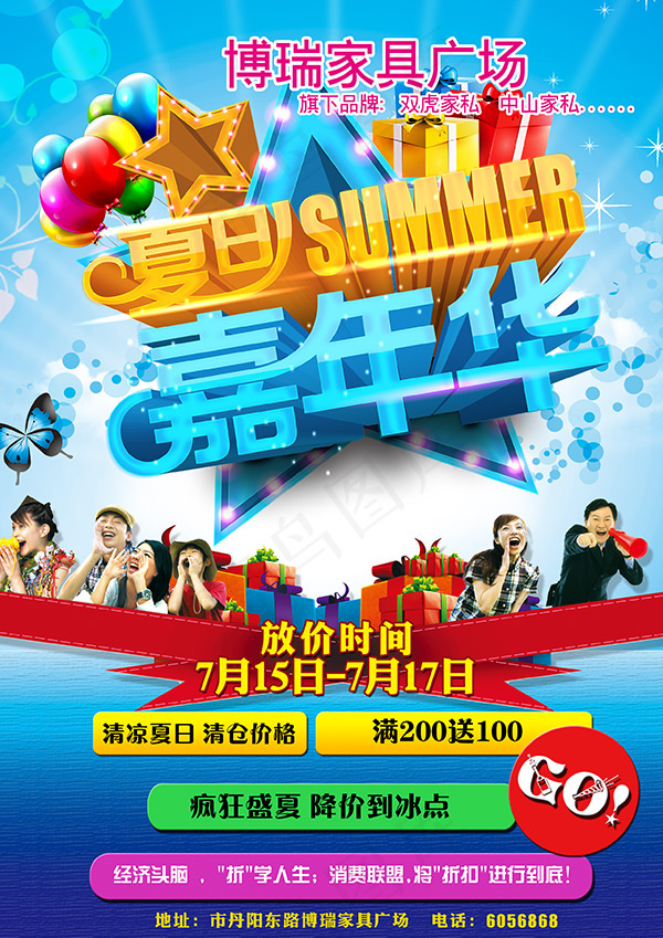 夏日嘉年华海报(2480X3508(DPI:300))psd模版下载