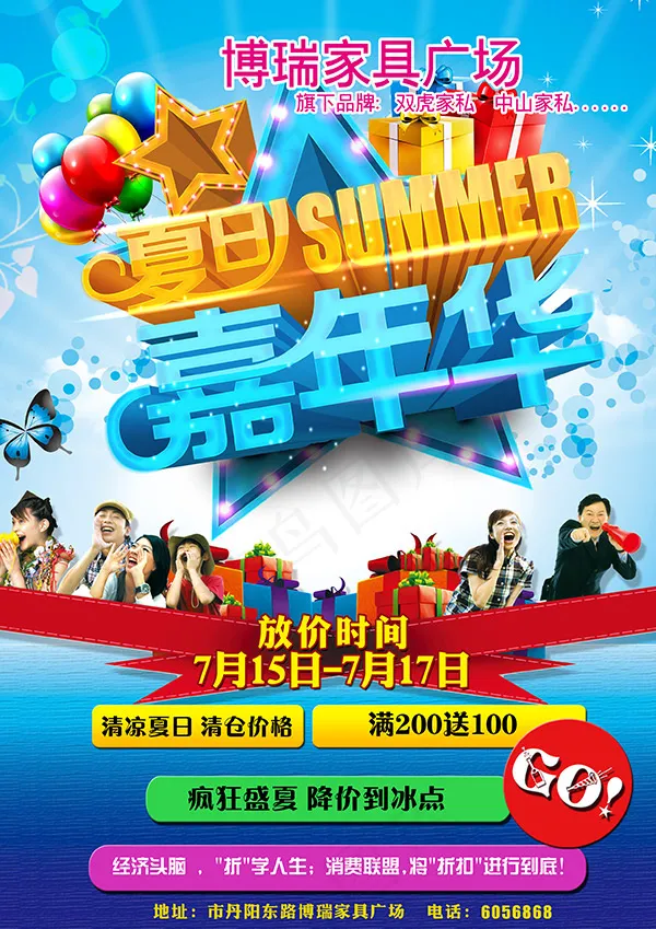 夏日嘉年华海报(2480X3508(DPI:300))psd模版下载