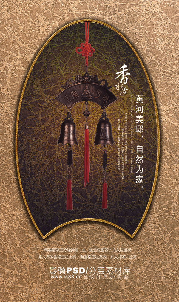 香水居地产(2099X3543(DPI:300))psd模版下载