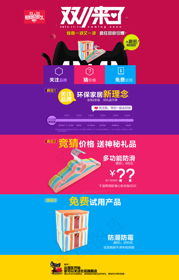 双十一家居专场(1920X3000(DPI:72))psd模版下载