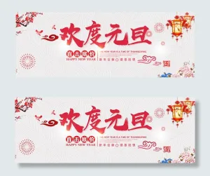 淘宝欢度元旦