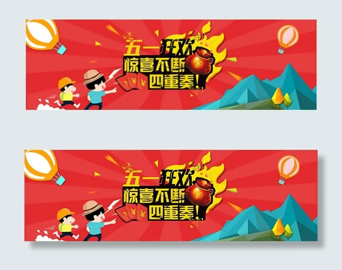 淘宝劳动节店铺psd模版下载