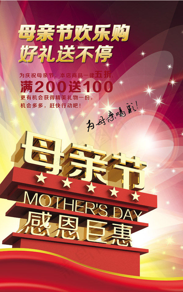 母亲节欢乐购(2953X4724(DPI:300))psd模版下载