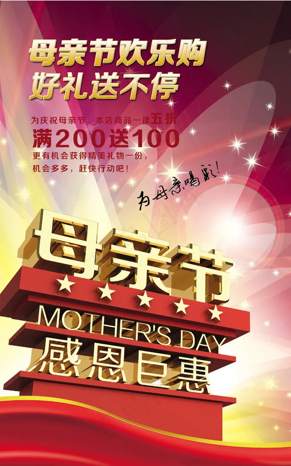 母亲节欢乐购(2953X4724(DPI:300))psd模版下载