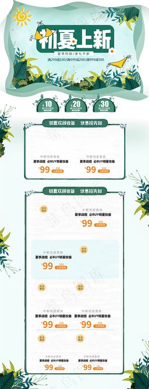 淘宝夏季化妆品